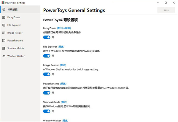 PowerToys官方下载