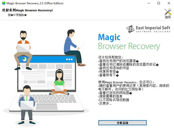 Magic Browser Recovery特別版截圖
