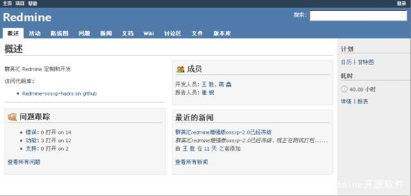 Redmine中文版截圖