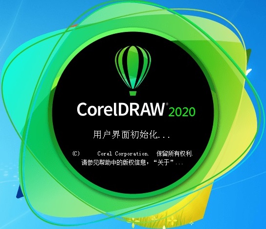 CDR2020中文破解版 第1张图片