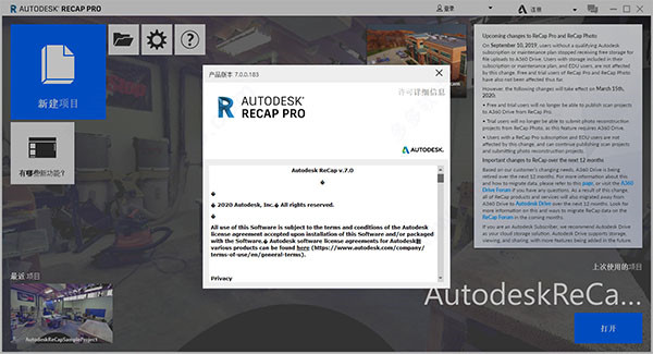 Autodesk ReCap特别版截图