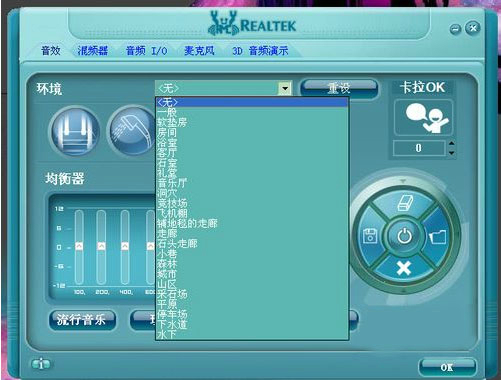 Realtek高清晰音頻管理器截圖