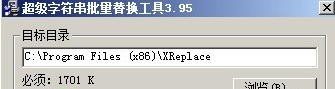 XReplace特別版使用方法