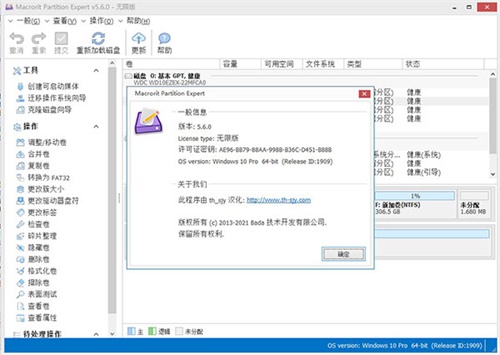 Macrorit Partition Expert漢化版截圖