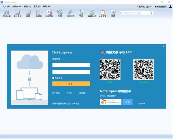 NoteExpress免費下載截圖