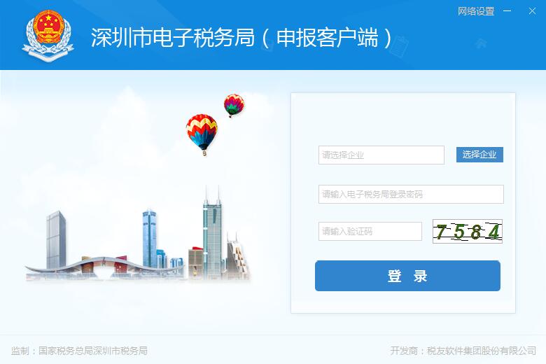 深圳電子稅務(wù)局下載截圖