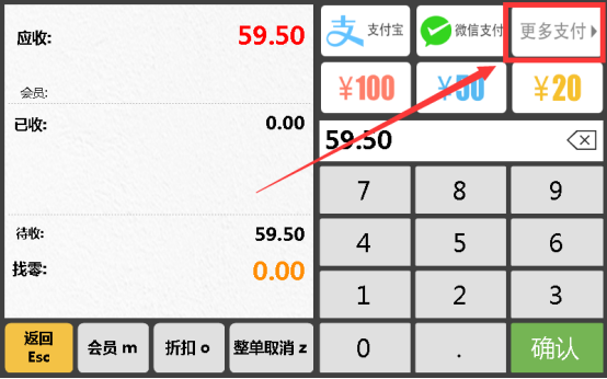 收银教程2