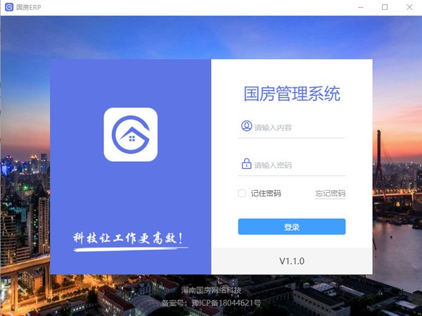 國(guó)房ERP下載 
