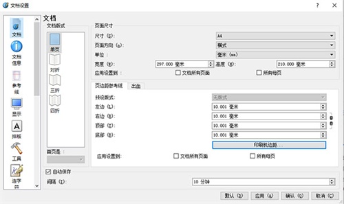 Scribus中文版使用方法