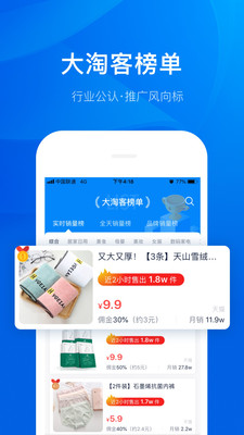 大淘客app下载 第2张图片