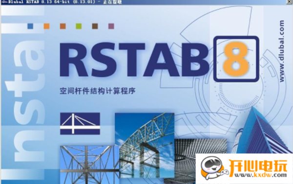 DLUBAL RSTAB 8特别版截图