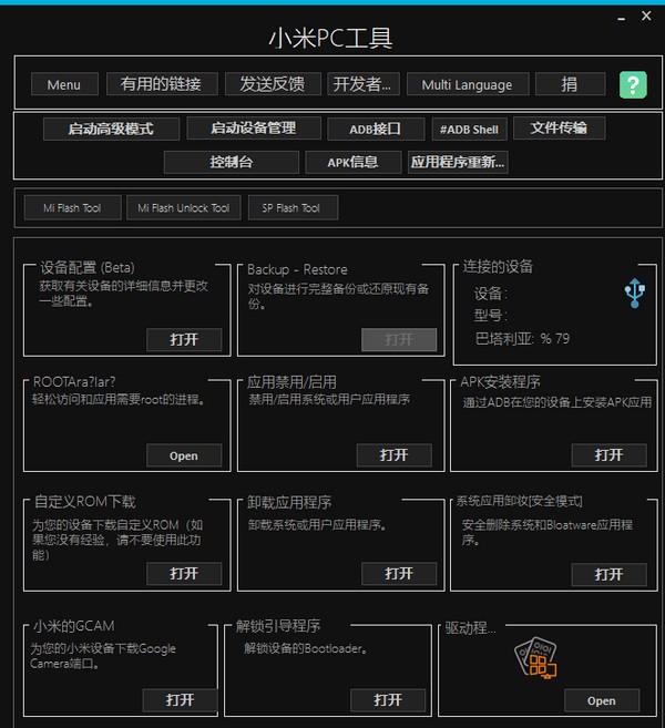 Xiaomi PC Tools免費版