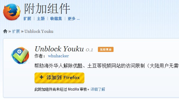 Unblock Youku下载 第2张图片
