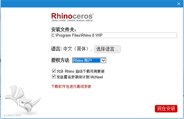 Rhinoceros7.5破解版安裝說明2