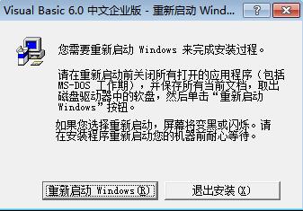 Visual Basic6.0中文版安装方法