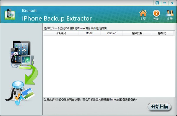 iStonsoft iPhone Backup Extractor下載