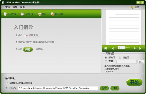 iStonsoft PDF to ePub Converter官方版