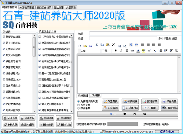 石青建站养站大师下载