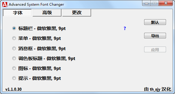 Advanced System Font Changer綠色版