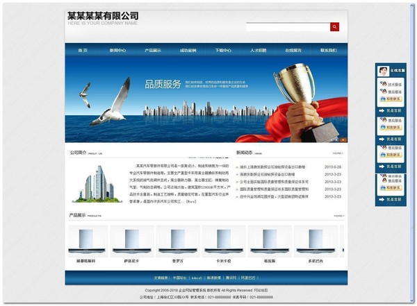蓝色网新企业网站管理系统下载