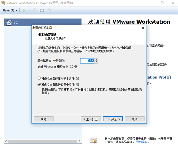 VMware Player12特别版创建虚拟机