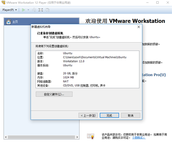VMware Player12特别版创建虚拟机