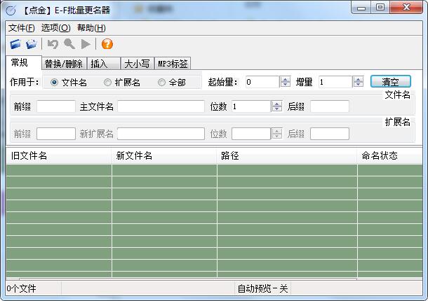 點(diǎn)金E-F批量更名器下載截圖