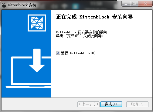Kittenblock中文版安装方法