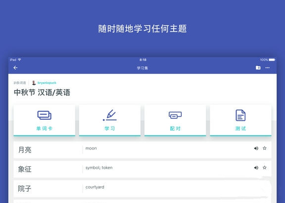 Quizlet電腦版下載截圖