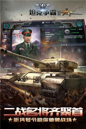 3D坦克争霸2免费版 第3张图片