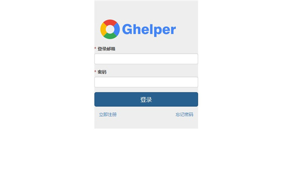 Ghelper下載截圖