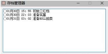 鬼谷八荒存档管理器中文版 v1.0 绿色版