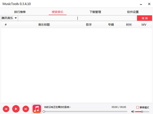 MusicTools中文免費版截圖