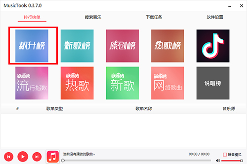 MusicTools中文免費版使用方法