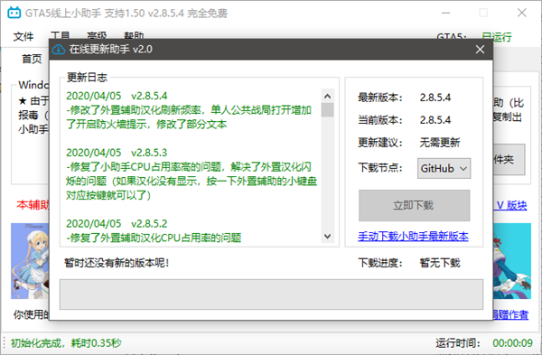 Gta5线上小助手汉化版 Gta5线上小助手下载支持1 52 V2 8 4 8 最新免费版 开心电玩