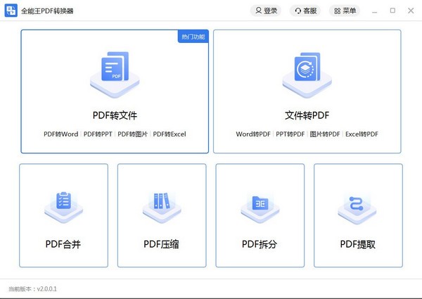 全能王PDF轉換器免費版