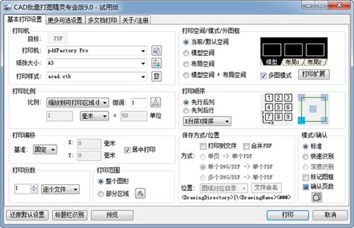 CAD批量打图精灵特别版截图