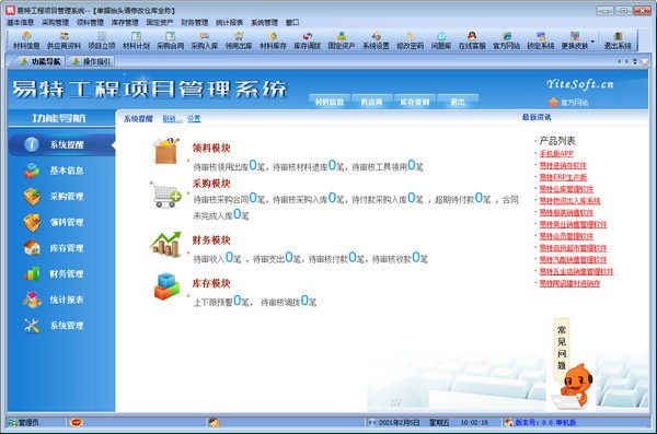 易特工程項(xiàng)目管理系統(tǒng)下載