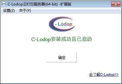 C-Lodop云打印服務(wù)器免費版