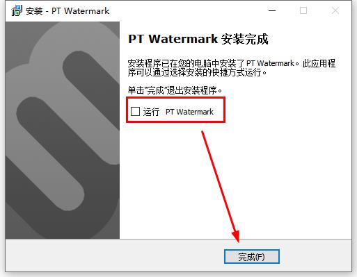 PT Watermark特别版安装教程步骤6截图