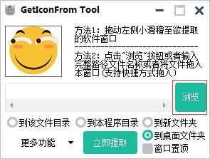 GetIconFrom Tool特別版使用教程截圖2