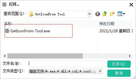 GetIconFrom Tool特别版使用教程截图3