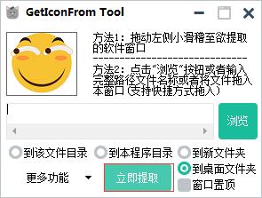 GetIconFrom Tool特別版使用教程截圖5