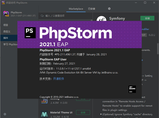 PhpStorm 2021特别版