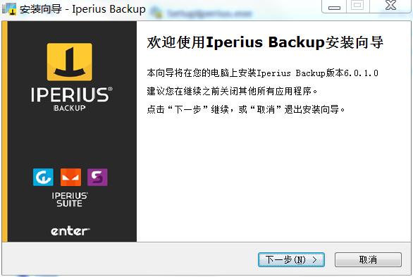 Iperius Backup中文免费版安装方法