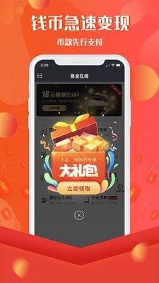 易金在线APP1