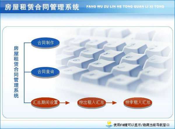 房屋租賃合同管理軟件