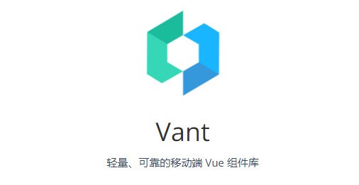 Vant官方版