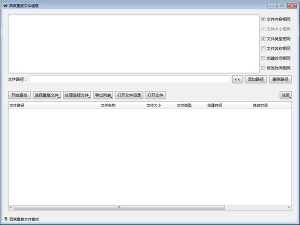 西宾重复文件清理工具下载