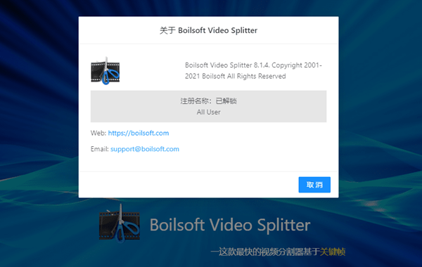 Boilsoft Video Splitte特别版截图